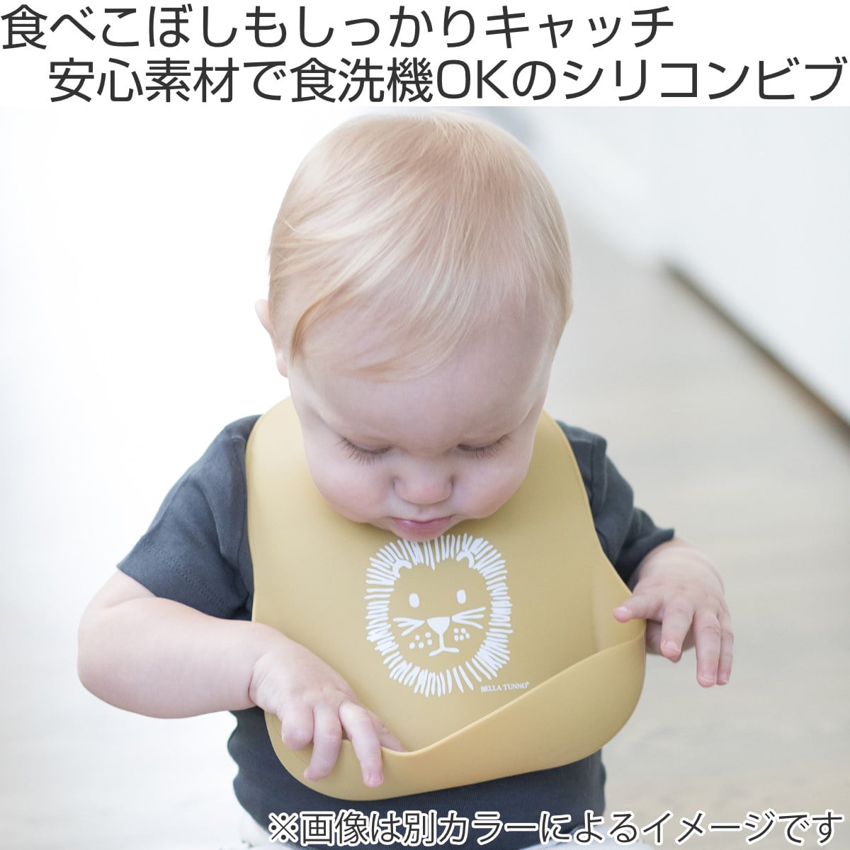 ビブ シリコン製 BellaTunno Wonder Bib （ 食事エプロン シリコンビブ