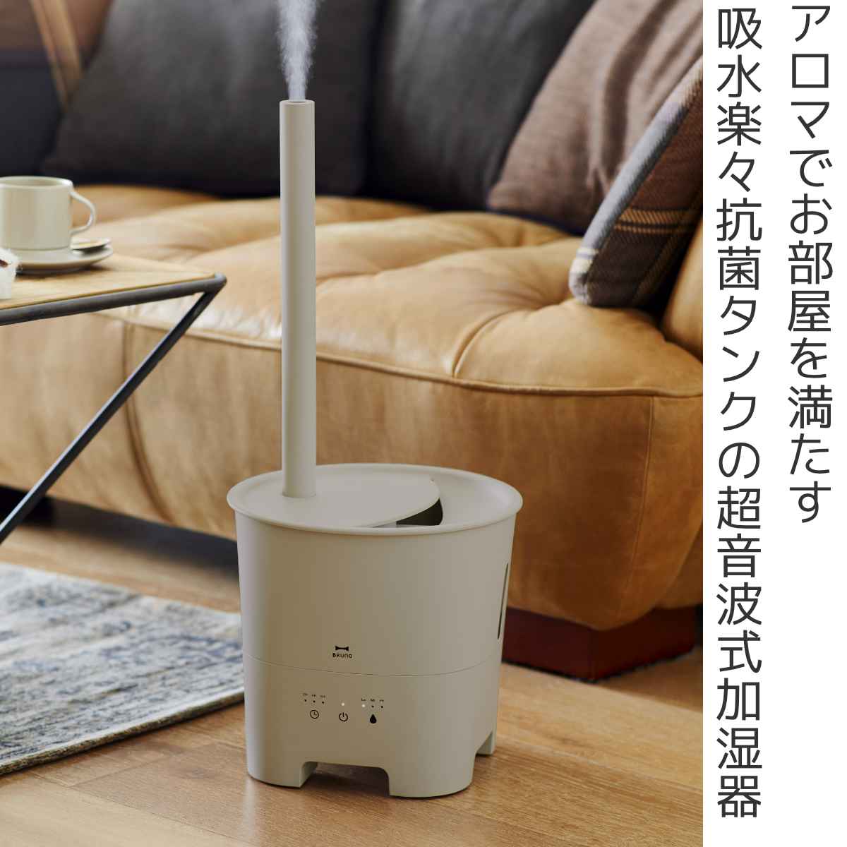 BRUNO 加湿器 超音波アロマ加湿器 POT MIST 上から給水 3L （ ブルーノ