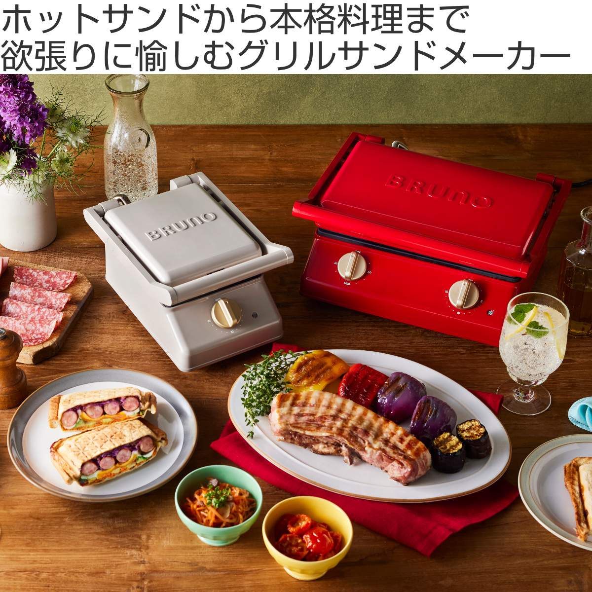 BRUNO グリルサンドメーカー ダブル 両面焼き 900W （ ブルーノ ホット