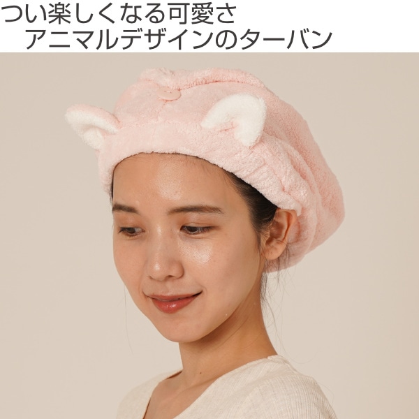 ヘアターバン 吸水アニマル ヘアキャップ 吸水 お風呂上がり（ ドライ