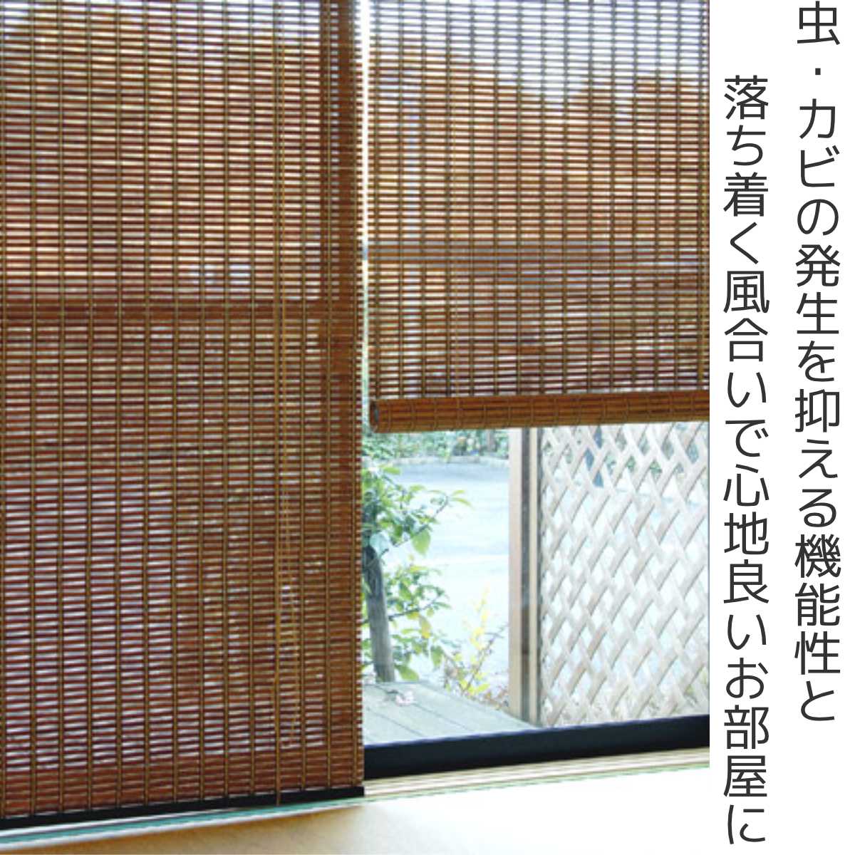 ロールスクリーン 燻製竹 88×180cm バンブースクリーン ロールアップ 