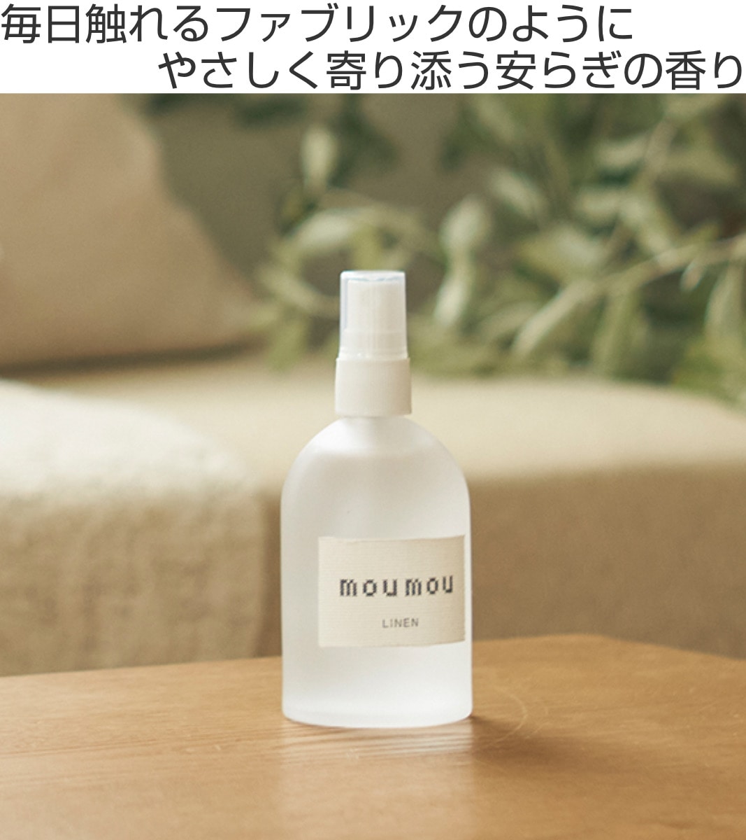 定番のお歳暮 mou mou ピローミスト 京王 ピローミスト cotton 香水