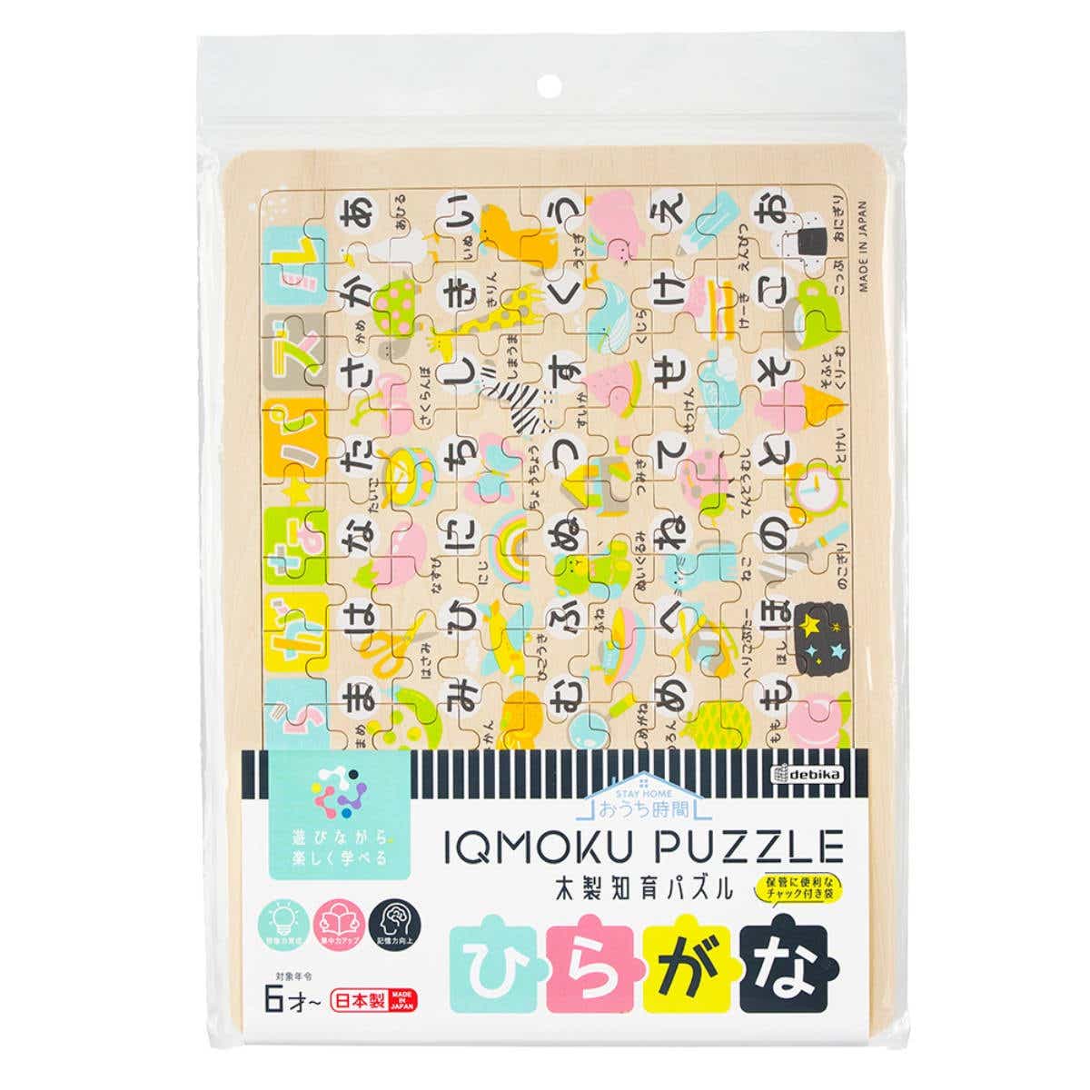 知育玩具 イクモク木製知育パズル ひらがな 6歳 小学生 日本製 