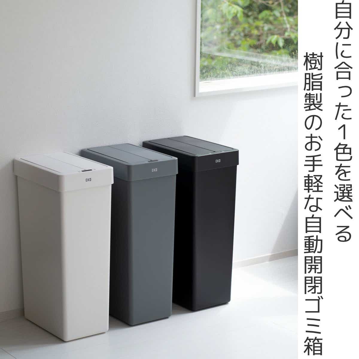 EKO ゴミ箱 30L エックスウィングライトセンサービン （ イーケーオー