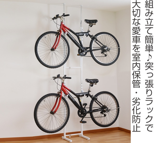 突っ張り 自転車ラック 2段 スチール製 幅31.5～46.5cm（ 自転車収納 