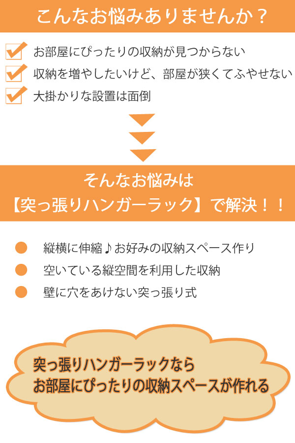 突っ張り クローゼット ハンガーラック 浅型 ハイタイプ ワイド 幅140