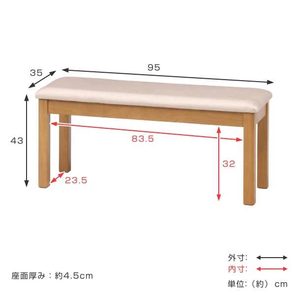 ダイニングベンチ 幅95cm 高さ43cm 木製 天然木 ファブリック レザー調