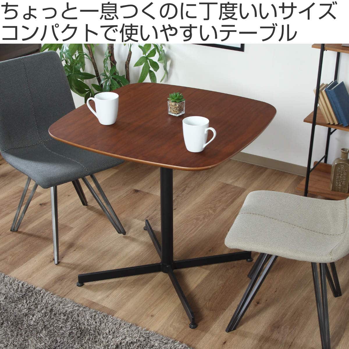 テーブル カフェテーブル 正方形 幅75cm ダイニングテーブル カフェ