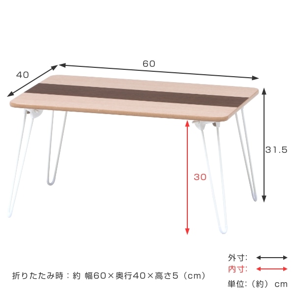 折れ脚テーブル 幅60cm 木製 突板 天然木 ローテーブル センター 