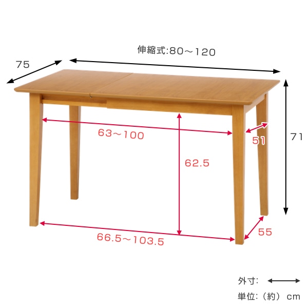 エクステンションテーブル 幅80～120cm 伸長式ダイニングテーブル