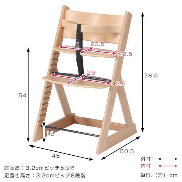 ベビーチェア 幅45cm 木製 高さ調整 キッズ チェア 椅子 天然木 足