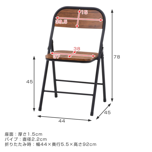 折りたたみチェア 2脚セット 座面高45cm 折りたたみ チェア 椅子 木目