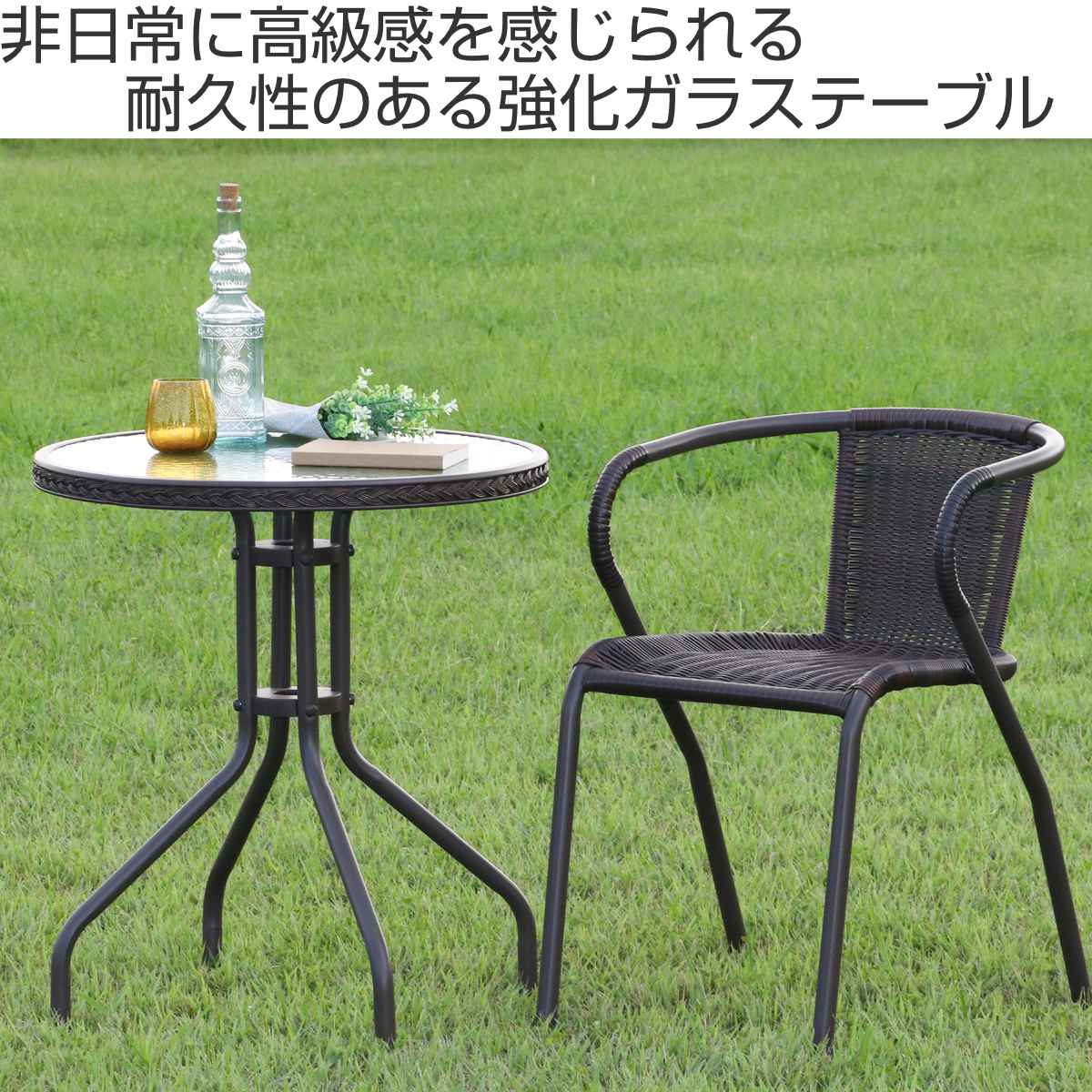 ガーデンテーブル ガラステーブル 直径60cm （ テーブル ガーデン 庭 