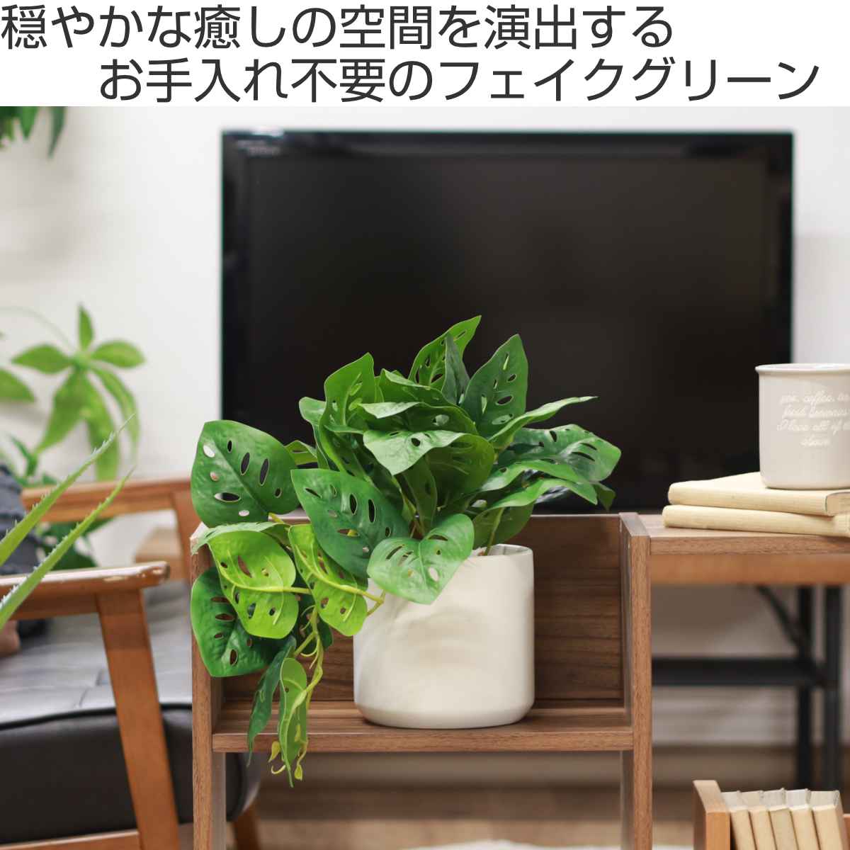 フェイクグリーン モンステラ 高さ33cm セラミックポット （ 観葉植物