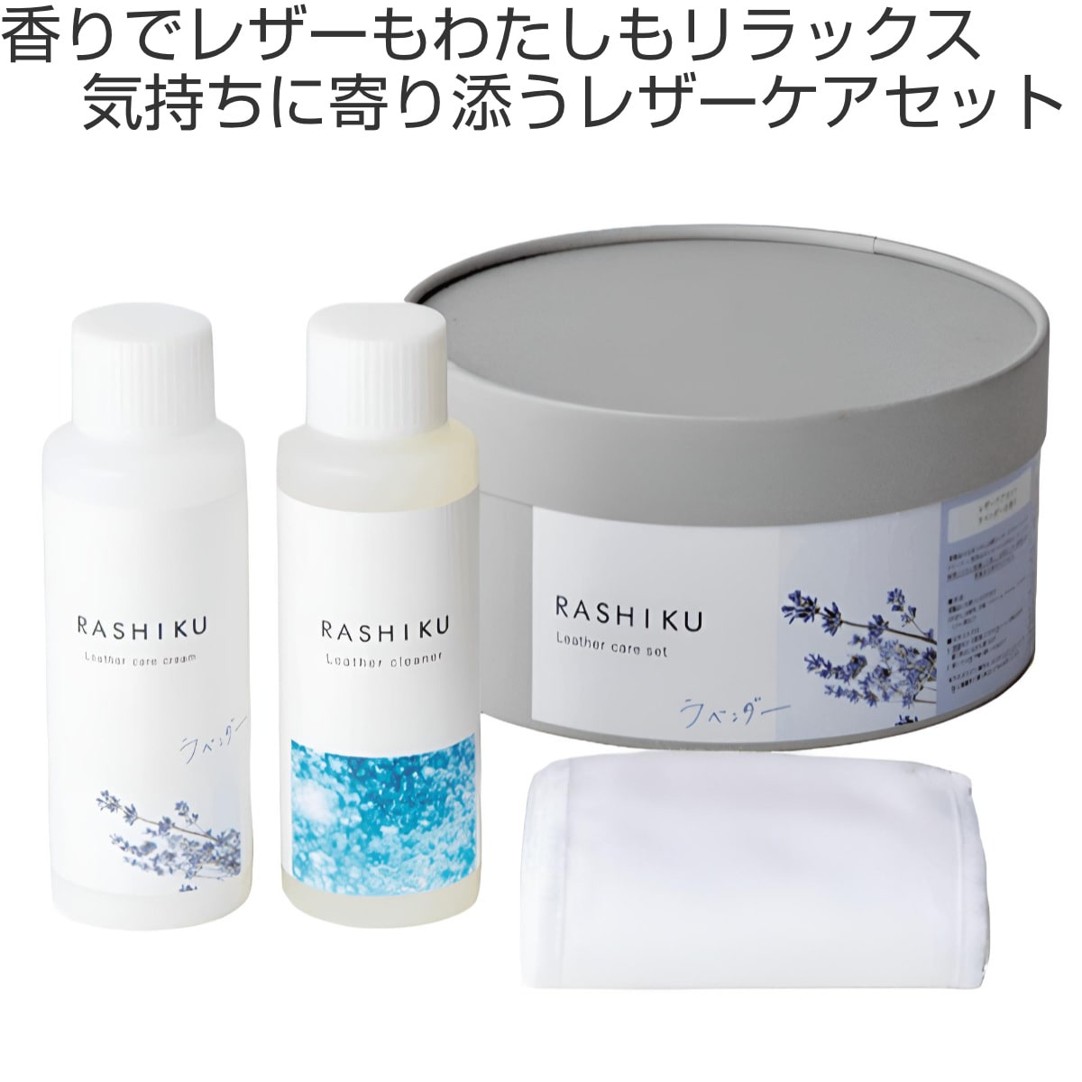 レザーケアセット RASHIKU 日本製 革製品 ギフト （ レザーケア 靴磨き