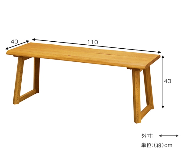ダイニングベンチ 背無し 北欧風 天然木 オーク無垢材 幅110cm