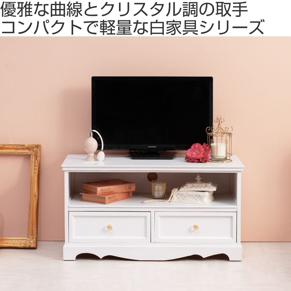 テレビ台 クリスタル調取っ手 引き出し 2杯 幅80cm（ 白家具