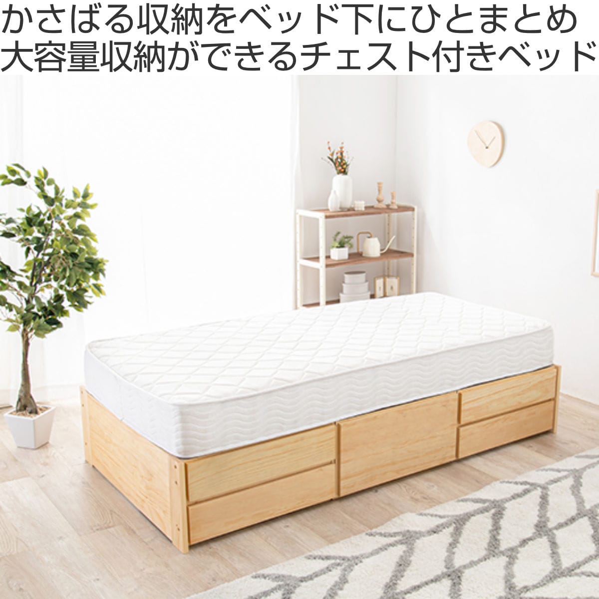 ベッド チェスト付き 2段 シングル すのこ 収納（ ベット 天然木 木製 