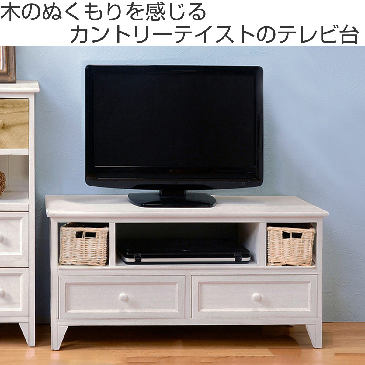 木目調 テレビ台 収納 アンティーク カントリー - 棚/ラック