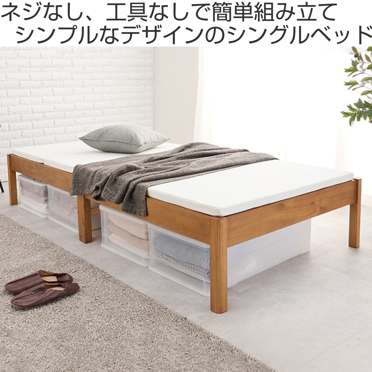 すのこベッド シングル 簡単組立 ロールすのこ ベッド （ ベッド