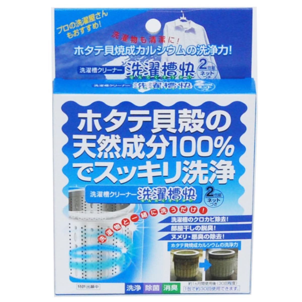 洗濯槽クリーナー 2包入 洗濯槽快 ネットつき（ 洗濯機 洗濯槽 洗浄