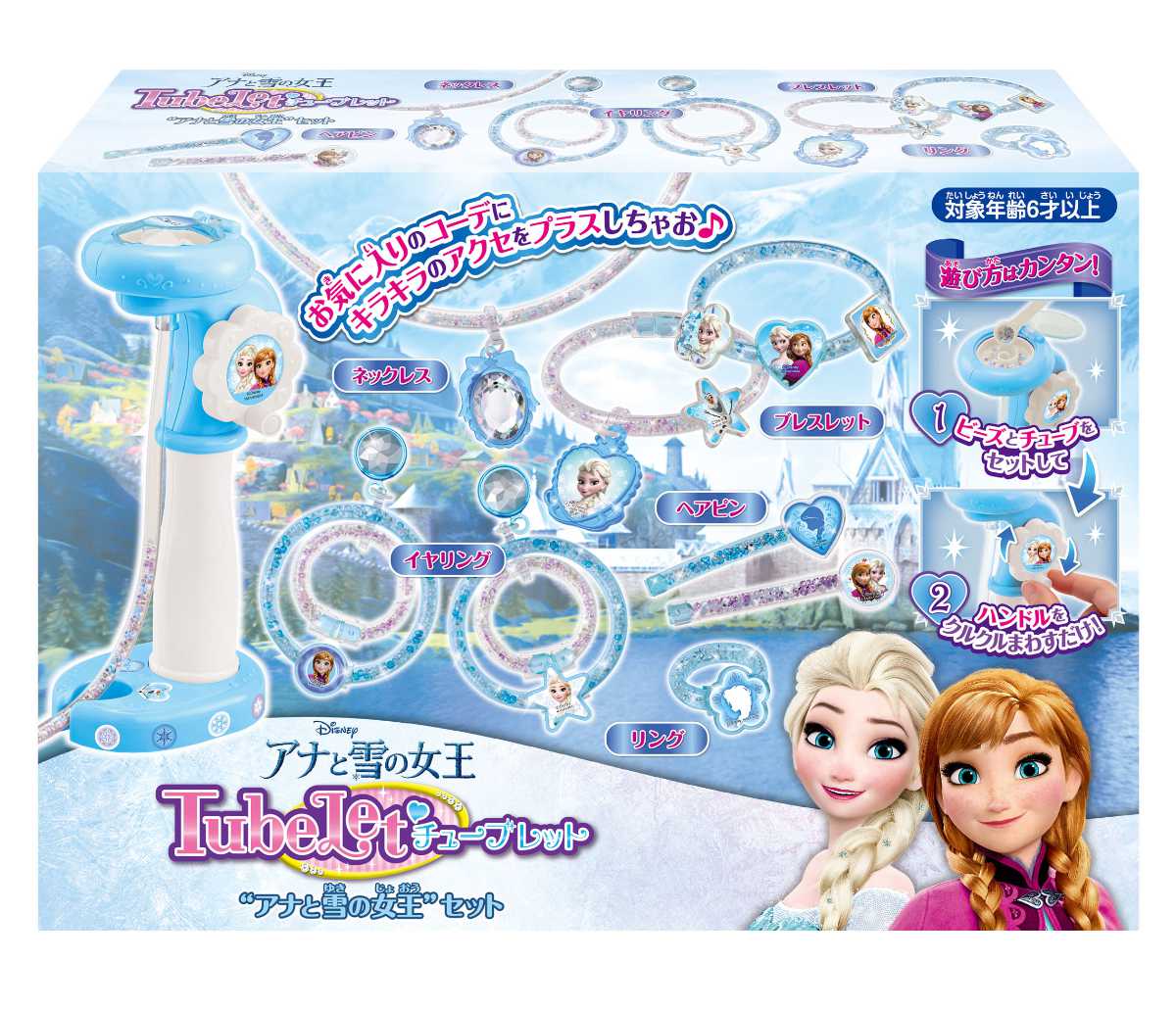 おもちゃ チューブレット アナと雪の女王 セット（ オモチャ