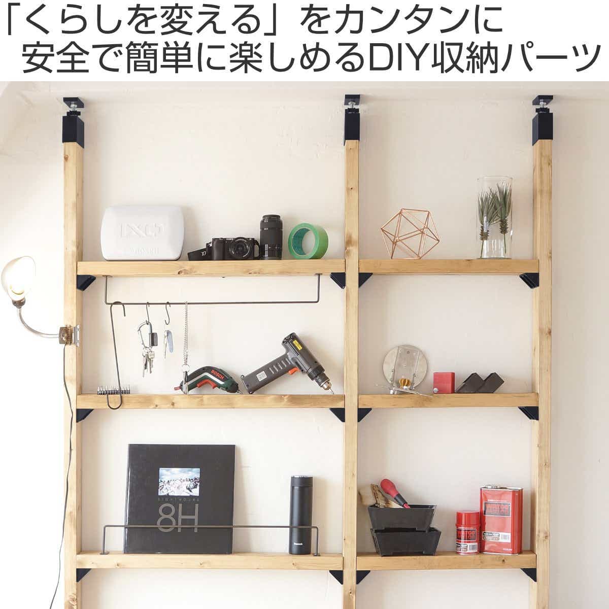 シェルフサポート 棚受 同色2個入り LABRICO ラブリコ DIY パーツ 棚