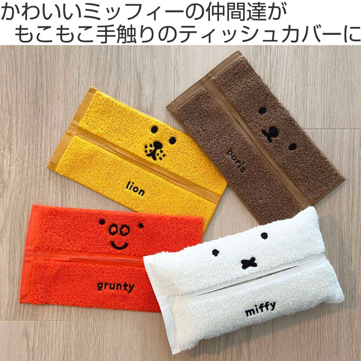 ティッシュケース ミッフィー Dick Bruna tente ソフトパック FACE