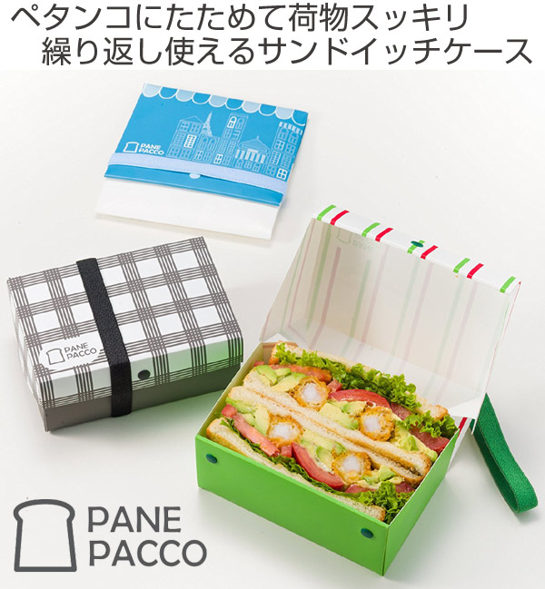 サンドイッチケース 折りたたみ プラスチック製 パーネパッコ