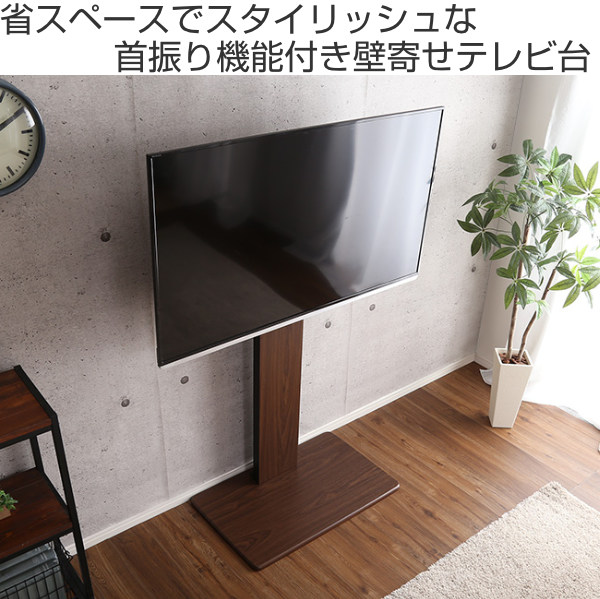 壁寄せ テレビ台 スイング式 ハイタイプ WAT 55インチ対応 幅75cm（ TV