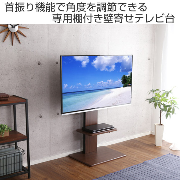 壁寄せ テレビ台 スイング式 ロータイプ 棚付 55インチ対応 幅60cm ...