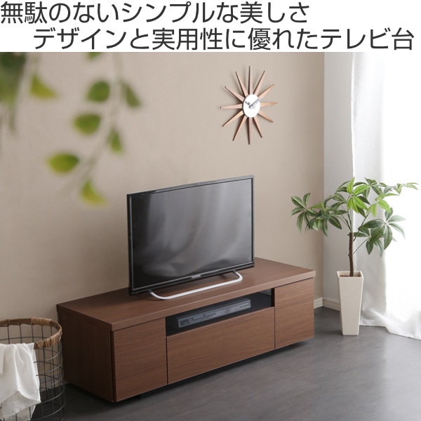 テレビ台 ローボード 木製 シンプルデザイン 日本製 完成品 幅120cm