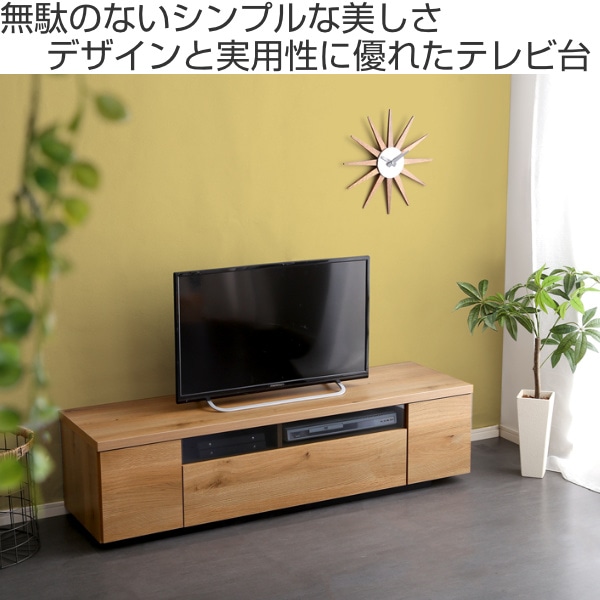 テレビ台 ローボード 木製 シンプルデザイン 日本製 完成品 幅140cm