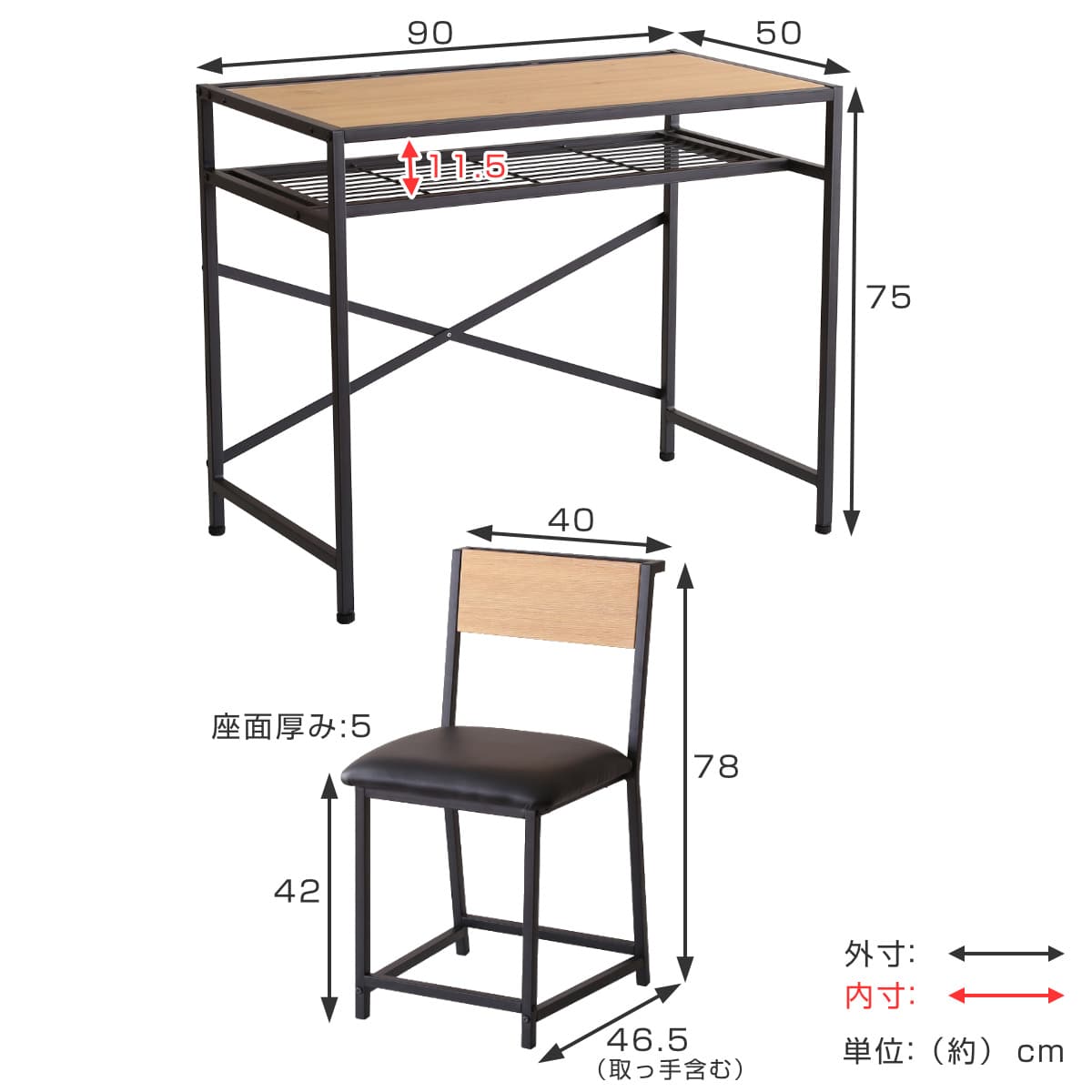 デスク チェア セット 幅90cm スチール ラック（ パソコンデスク