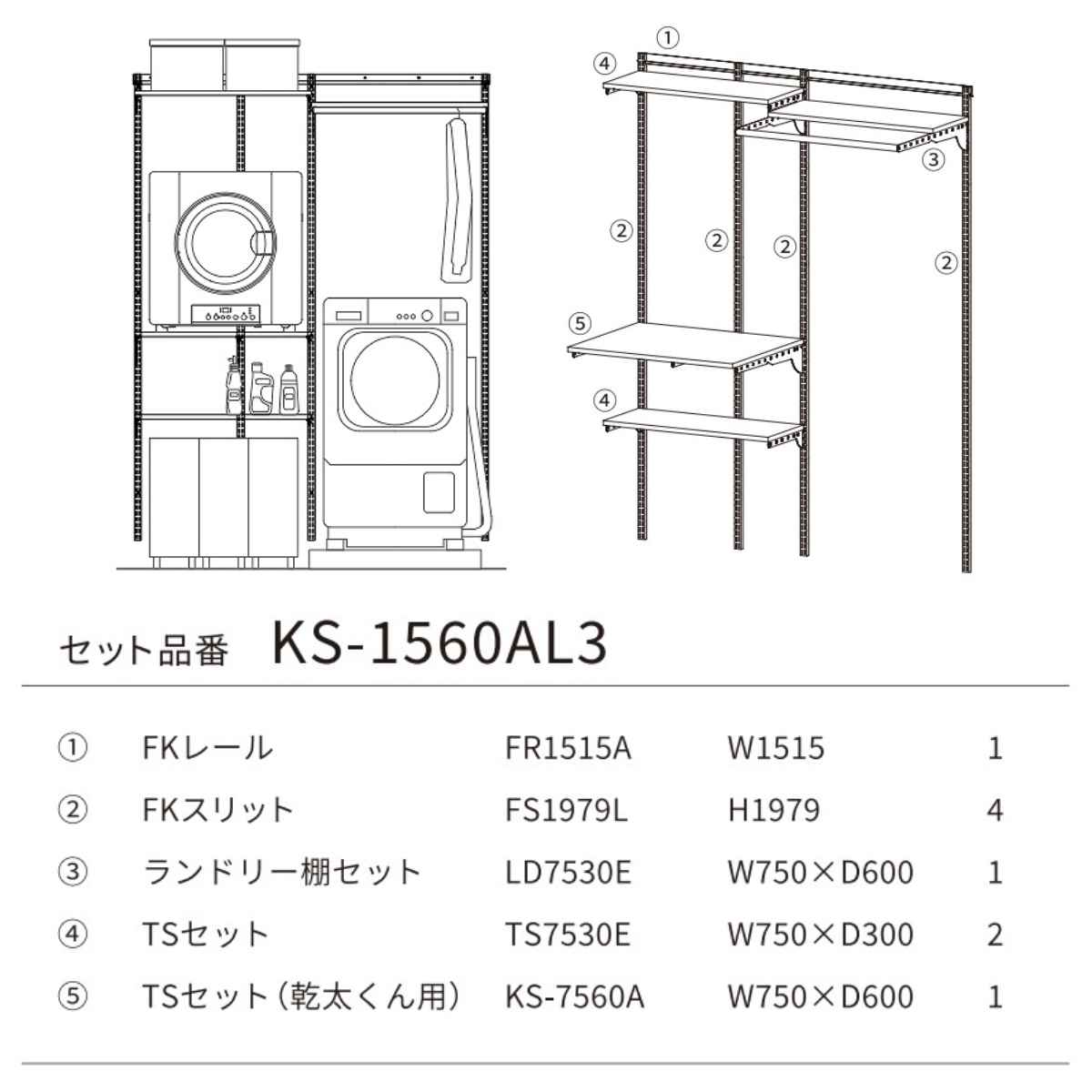 フィットラック 乾太くん専用台 KS-1560AL3 取付け推奨寸法153cm