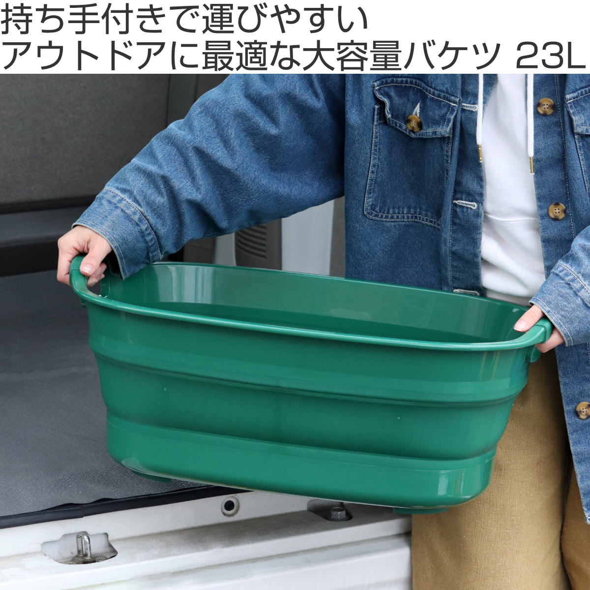 バケツ 折りたたみ 23L ソフトタブプラス （ 折りたたみバケツ 23