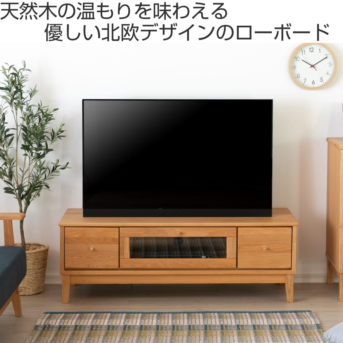 テレビ台 ローボード 北欧風 アルダー材 FORTO 約幅120cm（ テレビ