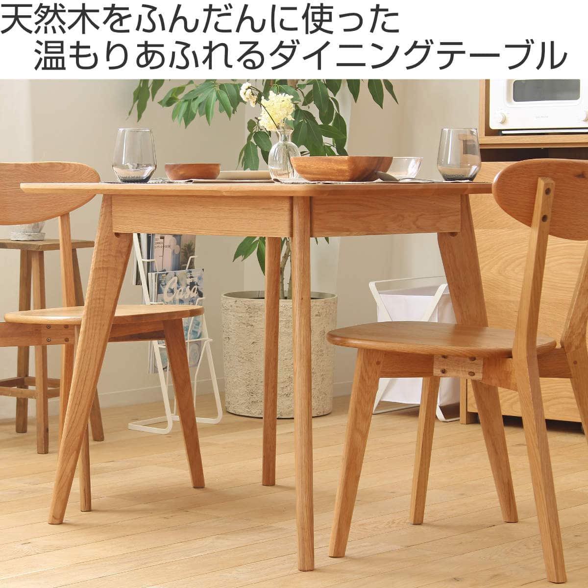 ダイニングテーブル 幅80cm 正方形 リバー 木製 天然木（ オーク材