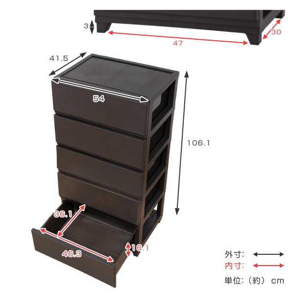 チェスト 幅54×奥行41.5×高さ106.1cm 5段 ワイド（ プラスチック