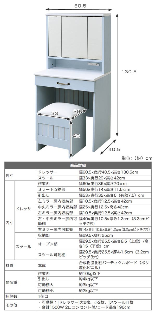 三面鏡 ドレッサー スツールセット カントリー調 フレンチスタイル 幅
