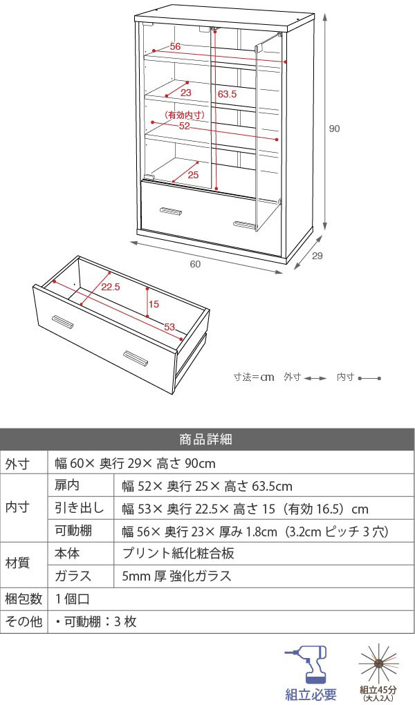 ガラスキャビネット 本棚 引出し付 幅60cm ボックスラックシリーズ