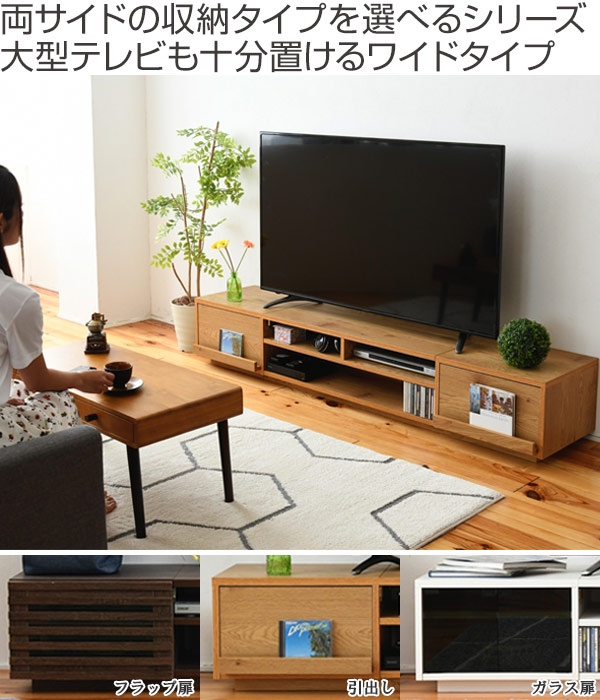 テレビ台 ローボード 組み合わせ収納 引出し×2 幅180cm（ TV台 TV