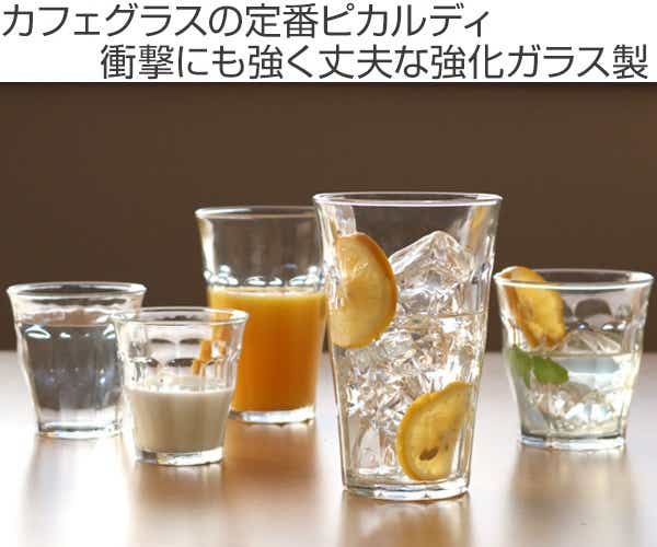 コップ DURALEX デュラレックス PICARDIE ピカルディ 250ml 同色6個