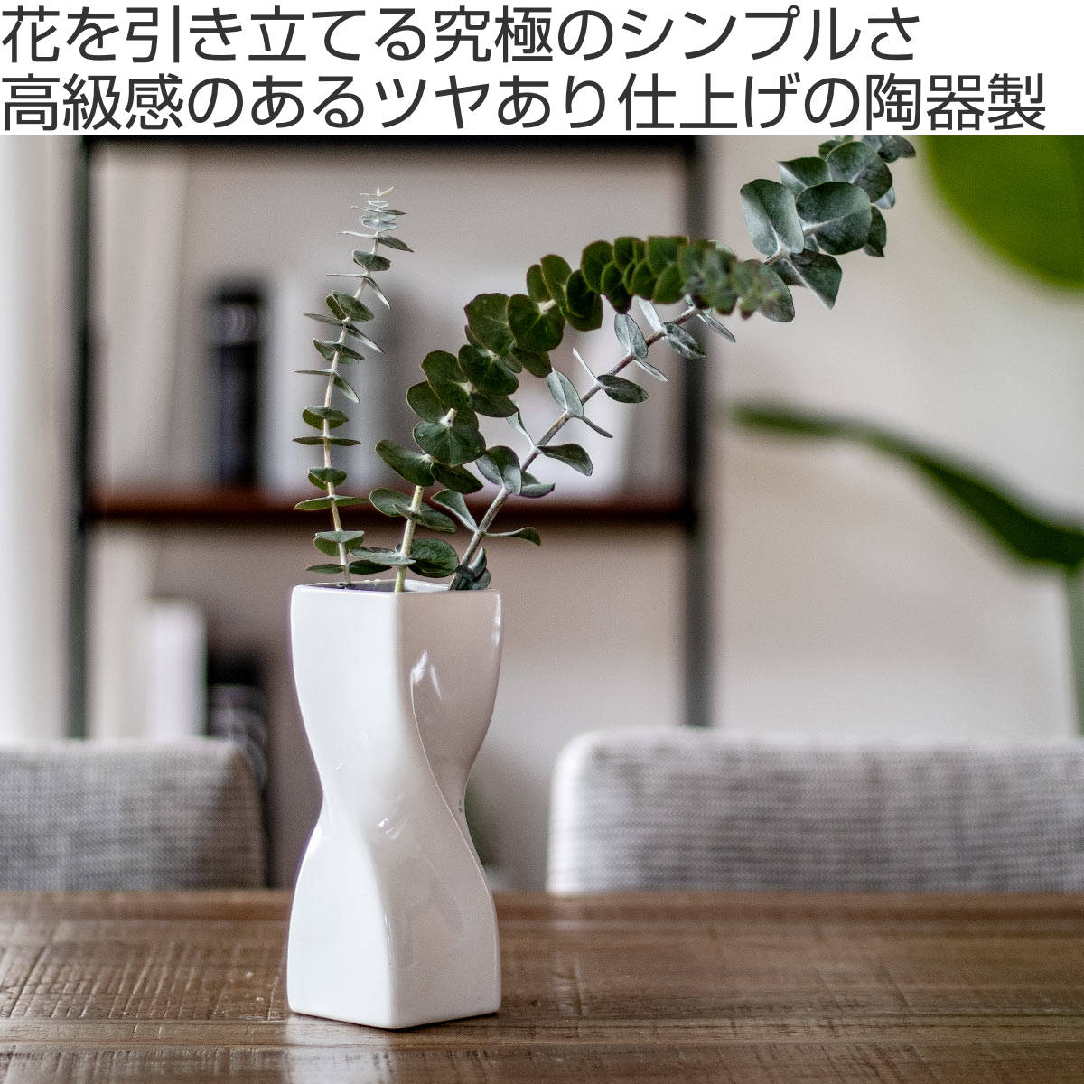 花瓶 モノトーンフラワーベース 陶器 幅5.5×奥行5.5×高さ16cm