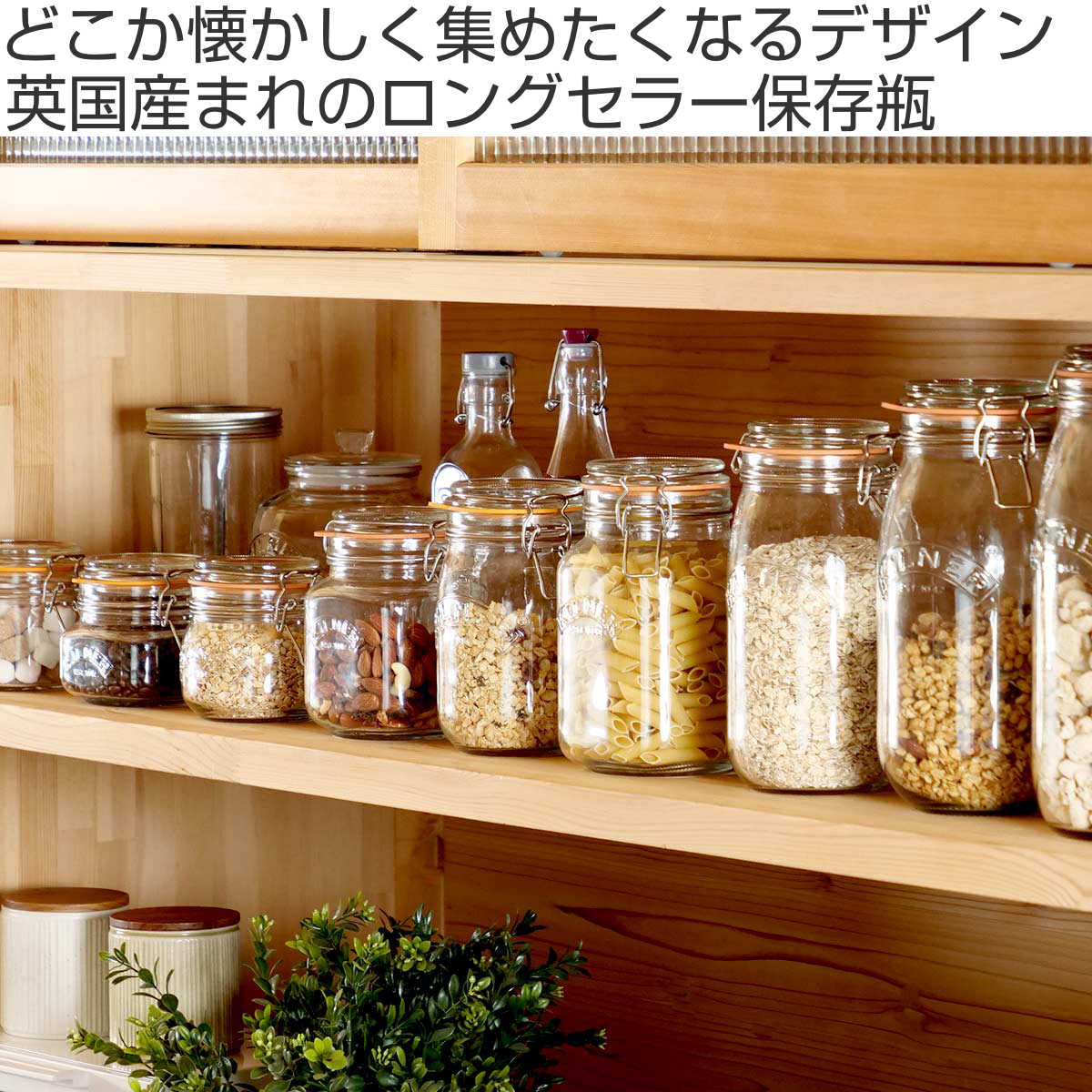 保存容器 KILNER SQUARE CLIPTOP JAR 1.5L （ キルナー クリップトップ