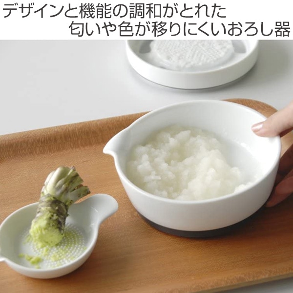 キントー 大根おろし器 すべり止め付き KitchenTool 磁器 （ おろし器