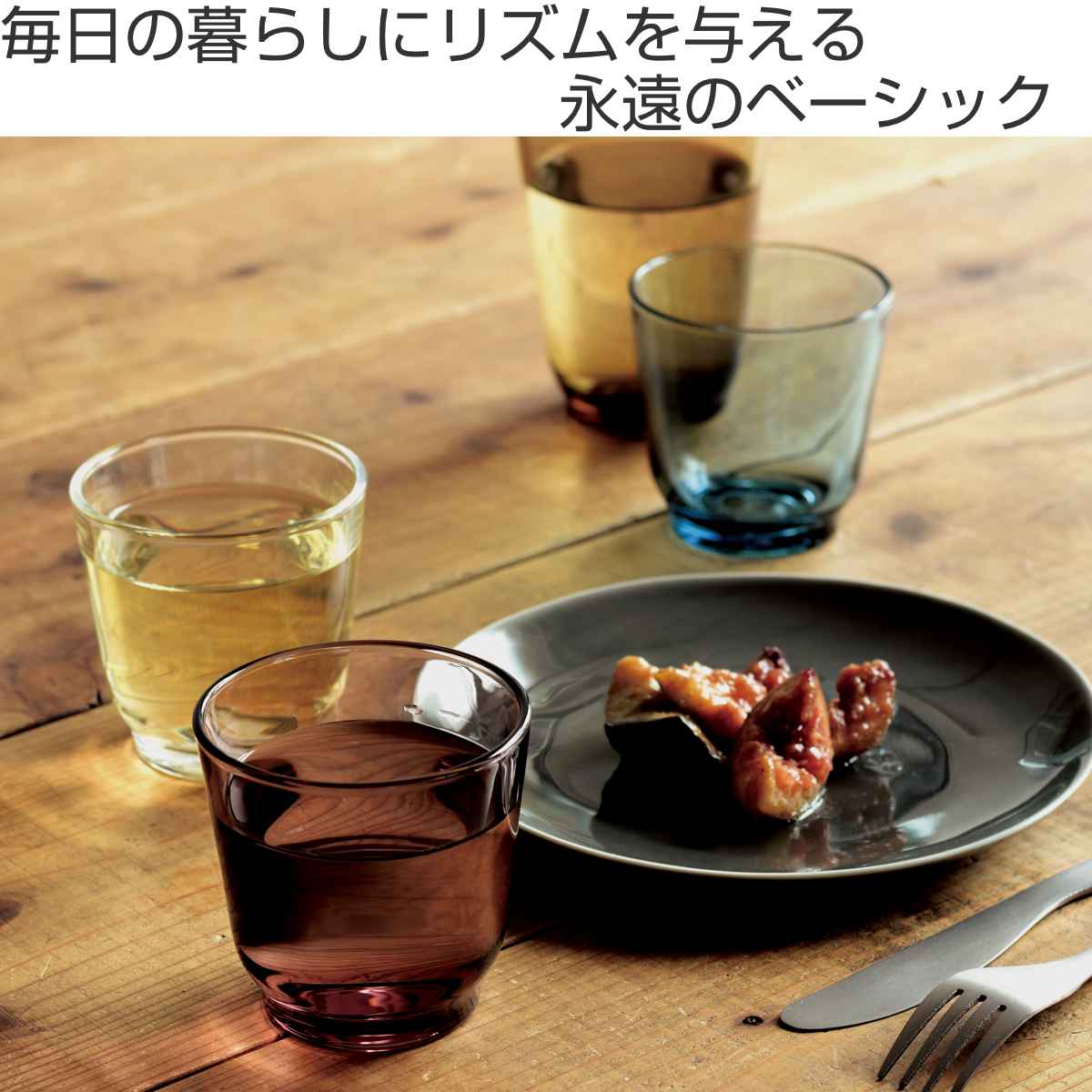 キントー グラス 220ml HIBI ガラス 同色4個セット（ 食洗機対応