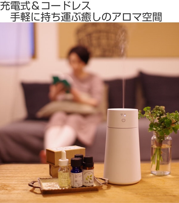 アロマディフューザー 加湿器 卓上 充電式 コードレス モカ