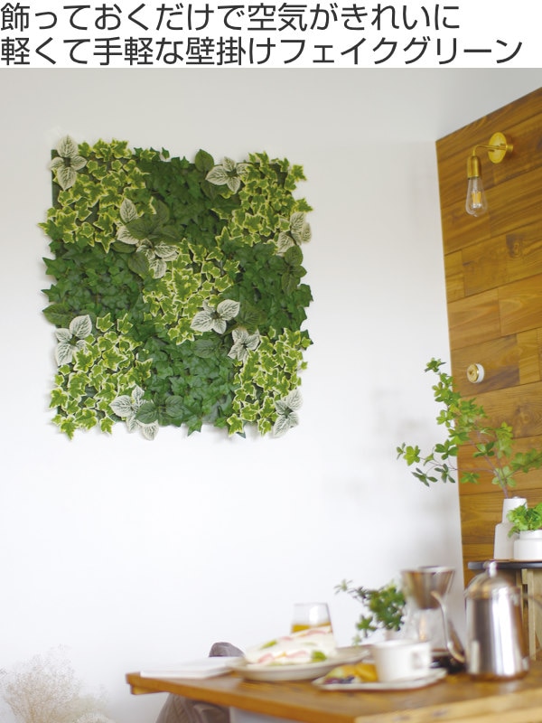 人工観葉植物 壁面 エクリア 消臭 アーティフィシャルグリーン