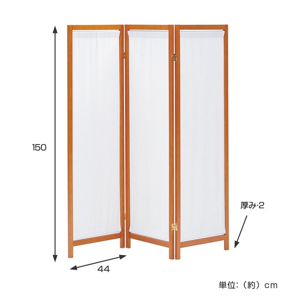 衝立 木製スクリーン 帆布 3連 高さ150cm （ パーテーション 間仕切り